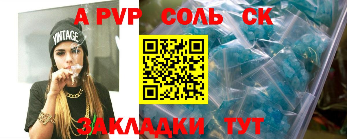 A PVP СК КРИС  A-PVP мука  Вход с VPN  Alfa_PVP  где найти наркотики  Киров 