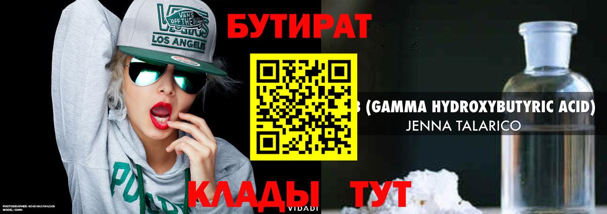 Киров  БУТИРАТ жидкий экстази  Вход с VPN 