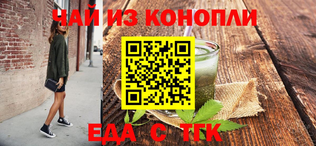 Еда ТГК марихуана Киров