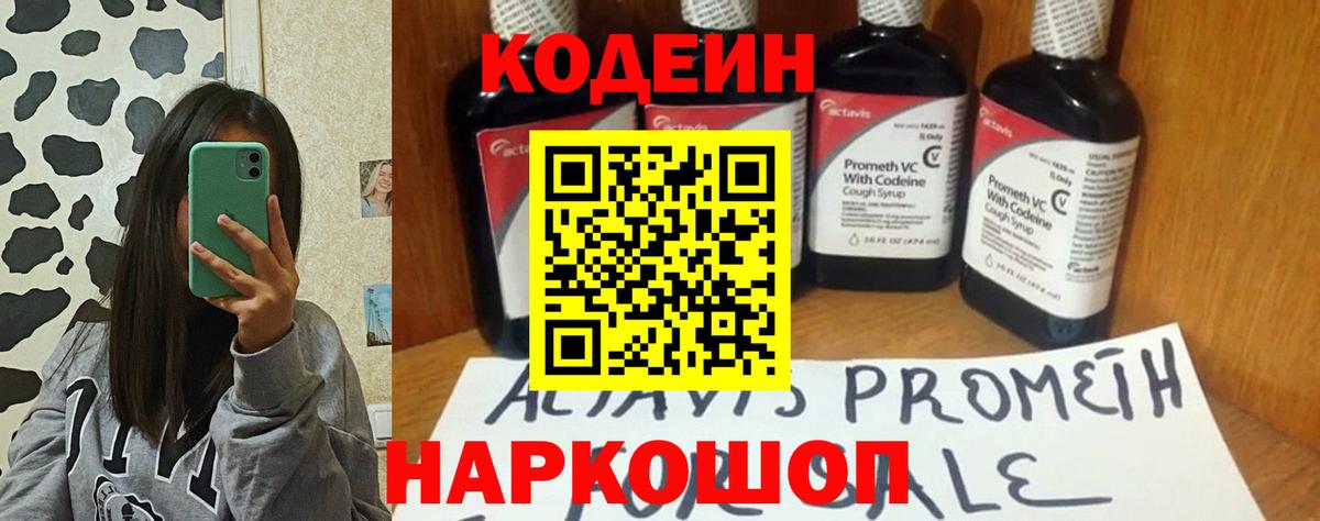 Кодеиновый сироп Lean Purple Drank  Вход с VPN  Киров  наркошоп  Codein Purple Drank 