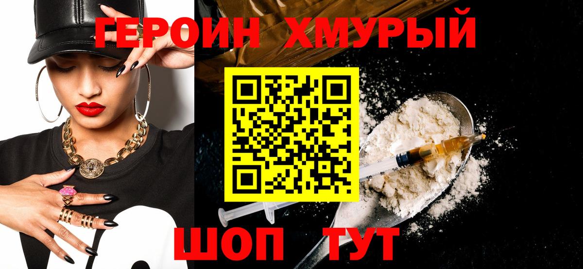 Киров  ГЕРОИН гречка  Героин  Вход с VPN 