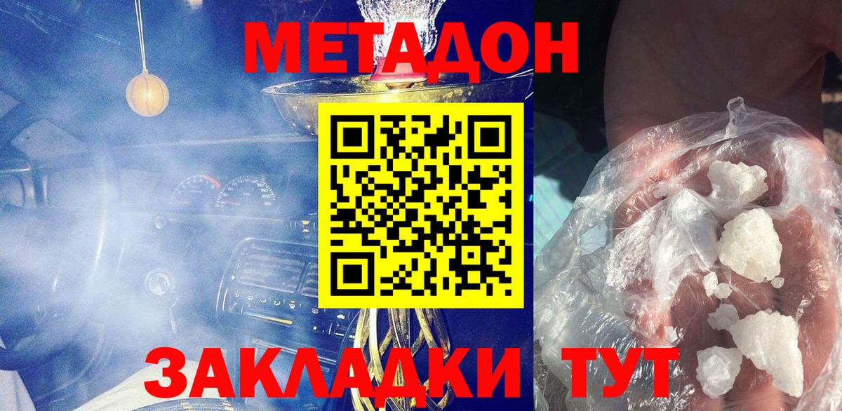 Киров  Метадон белоснежный  Вход с VPN 