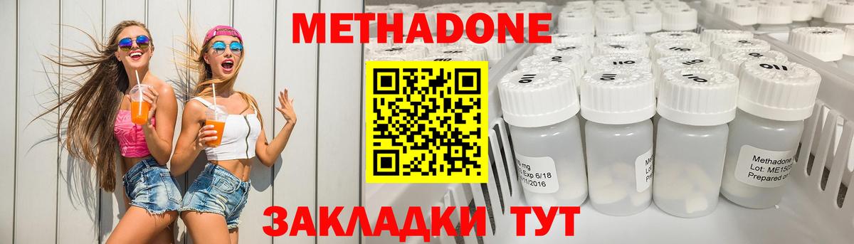 МЕТАДОН methadone Киров